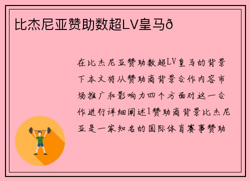 比杰尼亚赞助数超LV皇马🌟